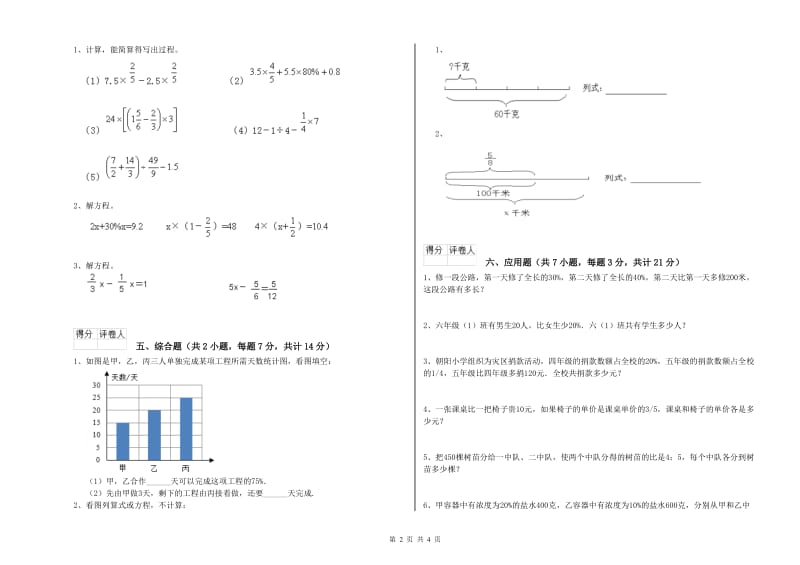 赤峰市实验小学六年级数学【下册】每周一练试题 附答案.doc_第2页