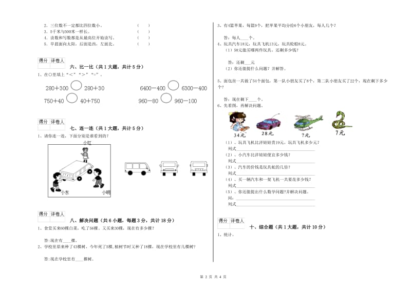 通辽市二年级数学上学期每周一练试题 附答案.doc_第2页