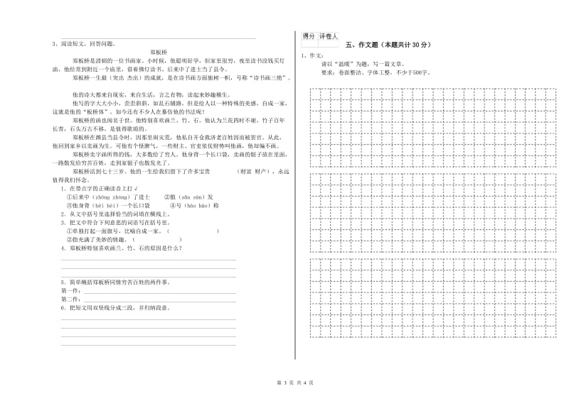 衡水市重点小学小升初语文过关检测试题 附答案.doc_第3页