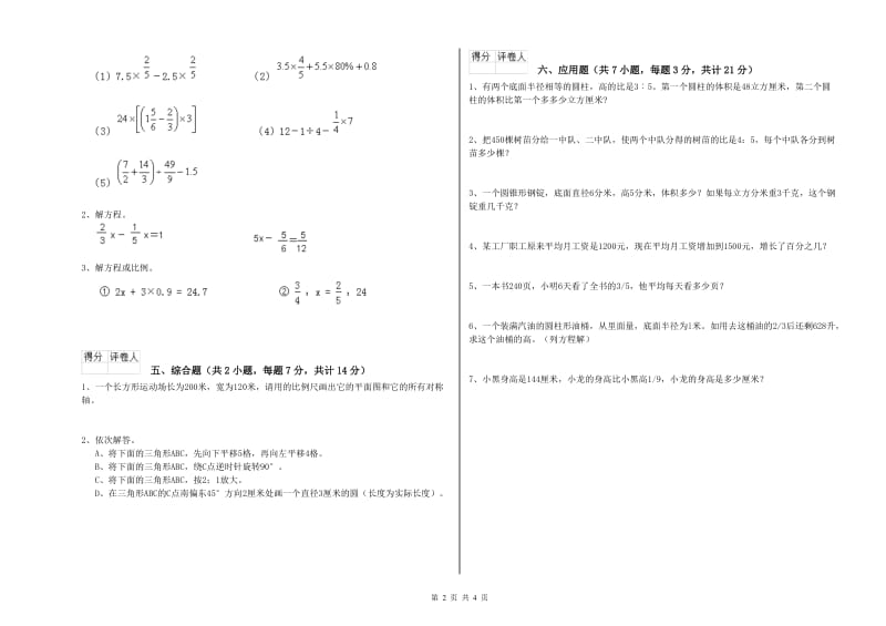 长春版六年级数学【下册】强化训练试题A卷 附解析.doc_第2页