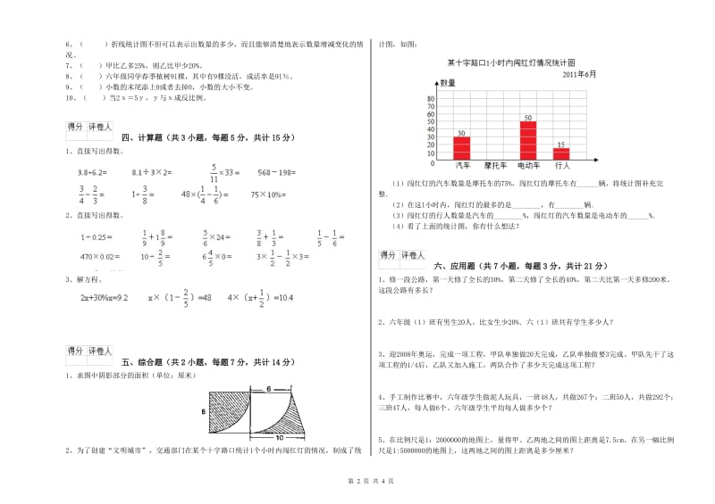 长春版六年级数学上学期综合检测试题B卷 含答案.doc_第2页