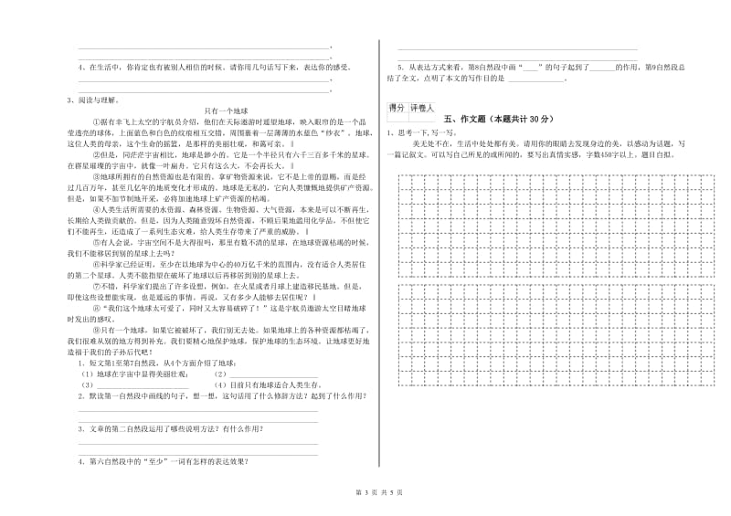 长春市重点小学小升初语文综合练习试卷 附答案.doc_第3页