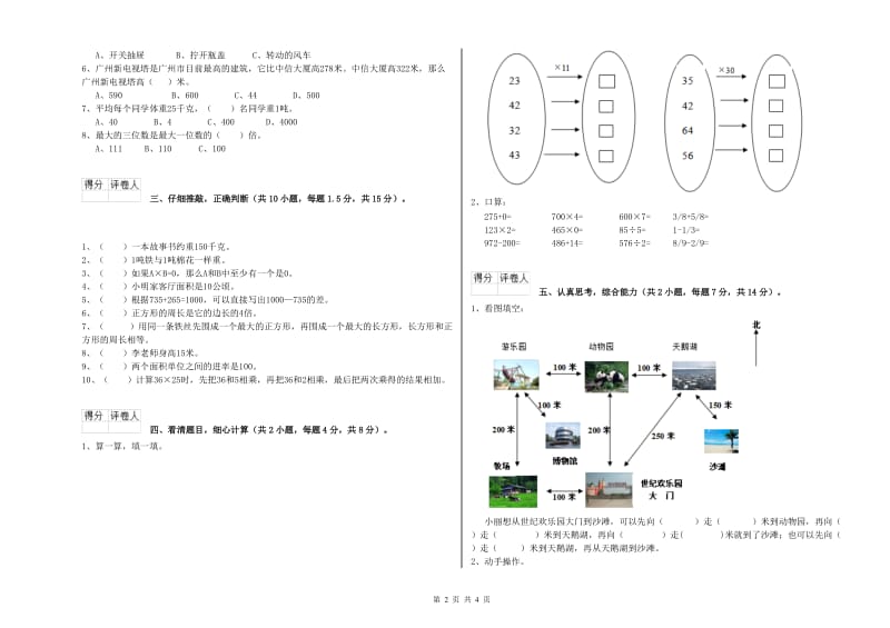 赣南版三年级数学下学期综合检测试卷A卷 附答案.doc_第2页