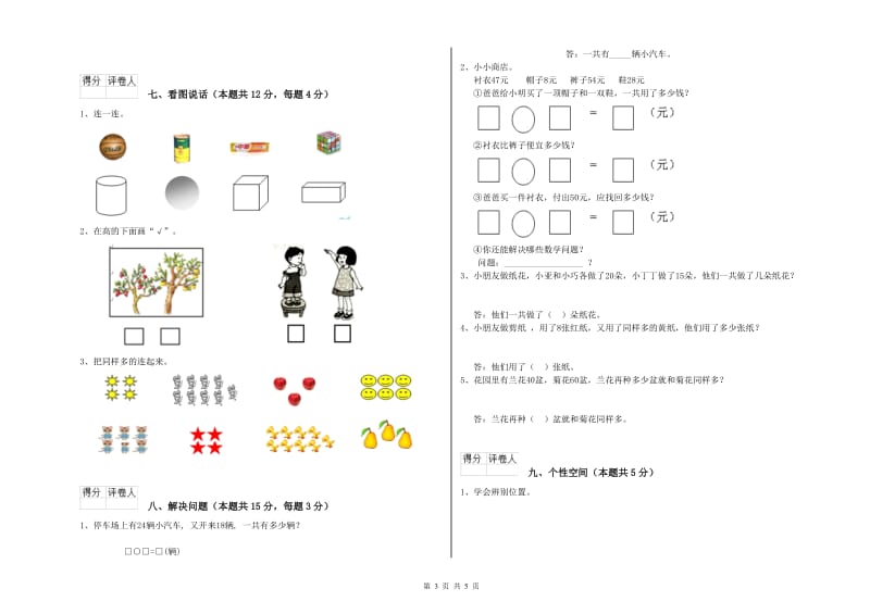 衡水市2020年一年级数学上学期开学检测试题 附答案.doc_第3页