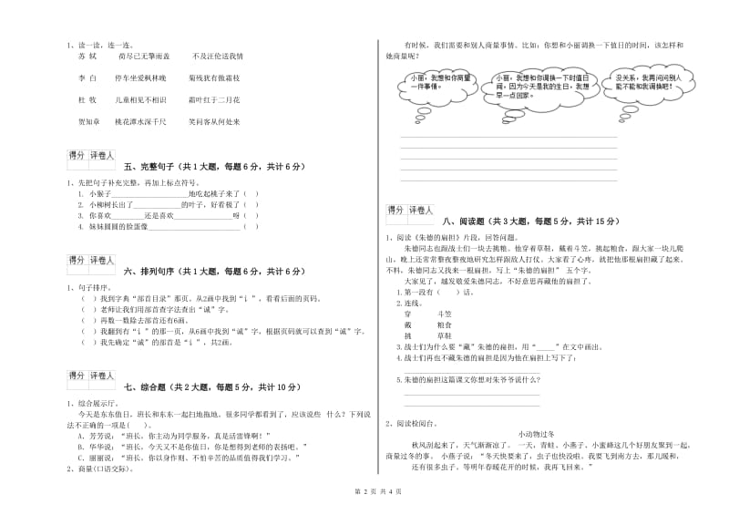 重点小学二年级语文【下册】考前练习试卷D卷 附答案.doc_第2页