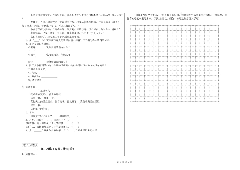 重点小学二年级语文【下册】考前练习试卷D卷 附答案.doc_第3页