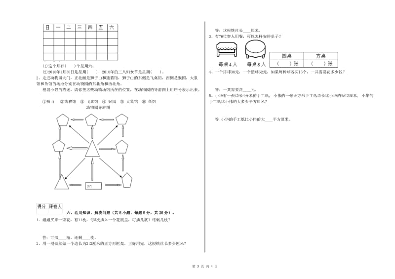 豫教版三年级数学上学期开学检测试卷A卷 附答案.doc_第3页