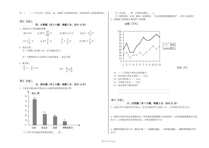 赣南版六年级数学【上册】每周一练试卷A卷 含答案.doc_第2页