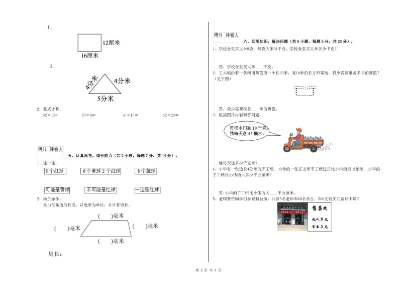 赣南版三年级数学上学期期中考试试题D卷 附解析.doc_第2页