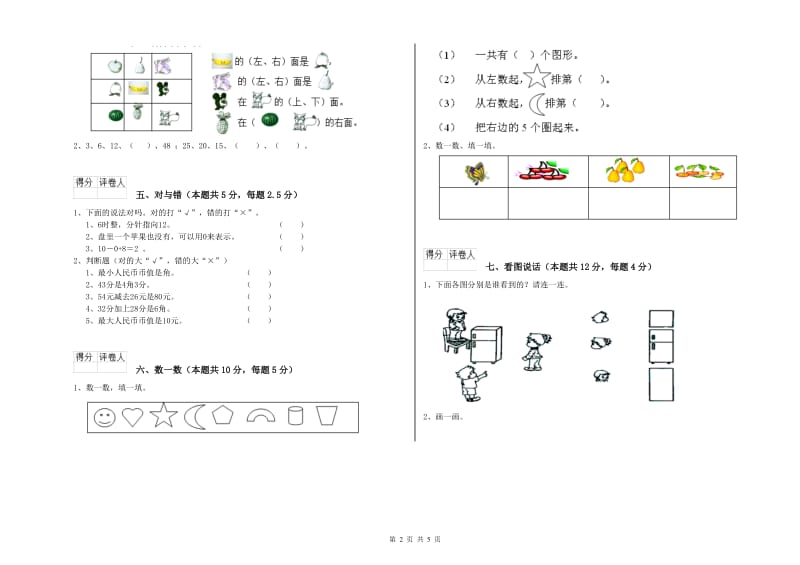 蚌埠市2020年一年级数学上学期自我检测试卷 附答案.doc_第2页