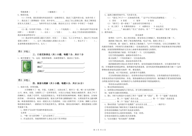 衡阳市重点小学小升初语文强化训练试题 含答案.doc_第2页