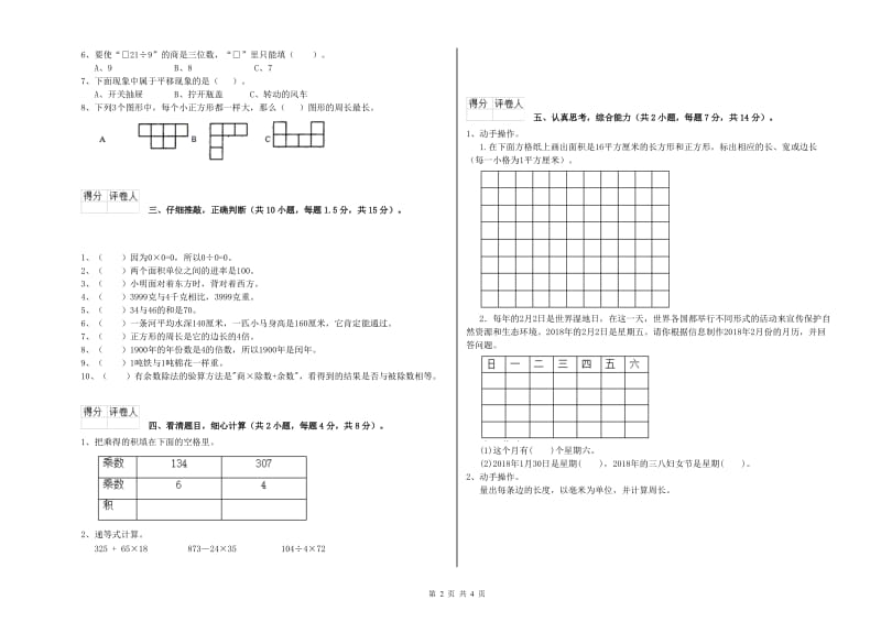 赣南版2019年三年级数学上学期开学考试试卷 附解析.doc_第2页