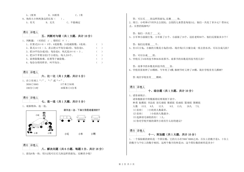 长春版二年级数学下学期期中考试试卷B卷 附解析.doc_第2页