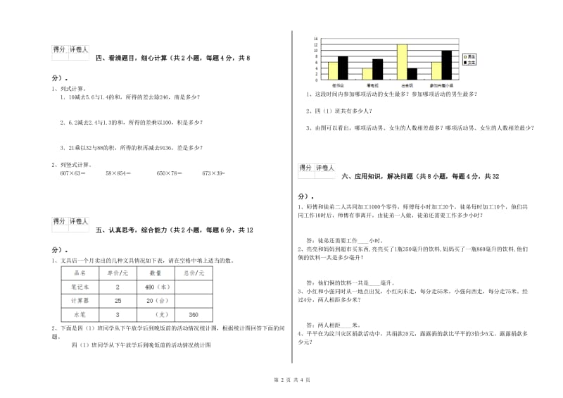 贵州省重点小学四年级数学【下册】全真模拟考试试题 附解析.doc_第2页