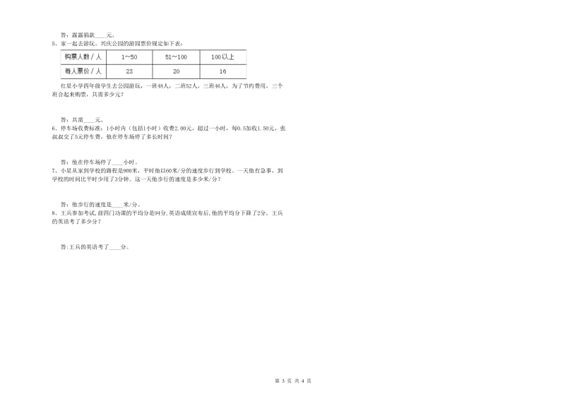 贵州省重点小学四年级数学【下册】全真模拟考试试题 附解析.doc_第3页