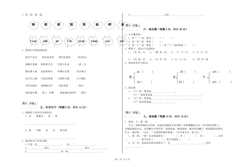 衢州市实验小学一年级语文【上册】期末考试试题 附答案.doc_第2页