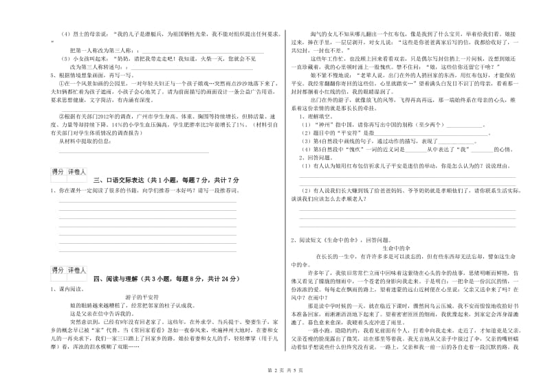 鄂州市重点小学小升初语文自我检测试题 附解析.doc_第2页