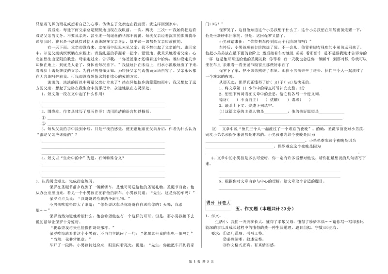 鄂州市重点小学小升初语文自我检测试题 附解析.doc_第3页