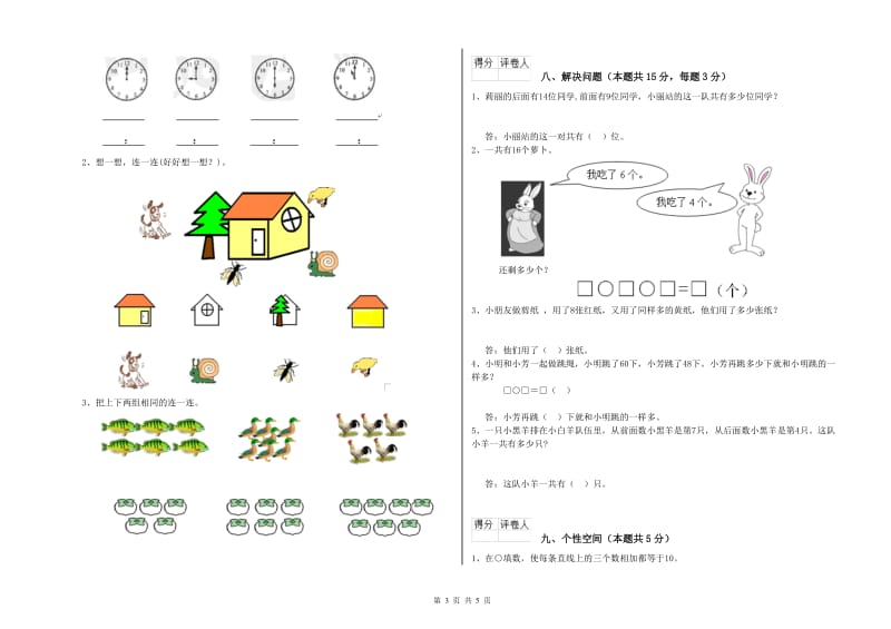 赣南版2019年一年级数学【上册】自我检测试卷 附答案.doc_第3页