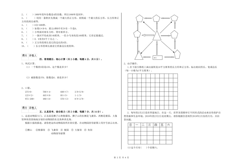 长春版2019年三年级数学下学期期中考试试卷 含答案.doc_第2页