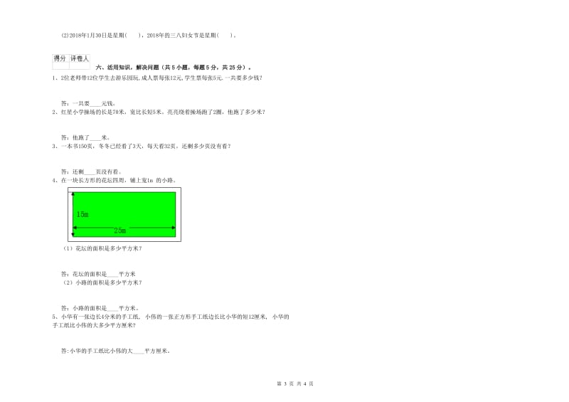 长春版2019年三年级数学下学期期中考试试卷 含答案.doc_第3页