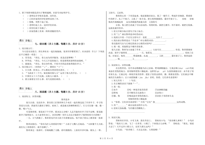 贵州省2019年二年级语文【上册】期末考试试题 附答案.doc_第2页