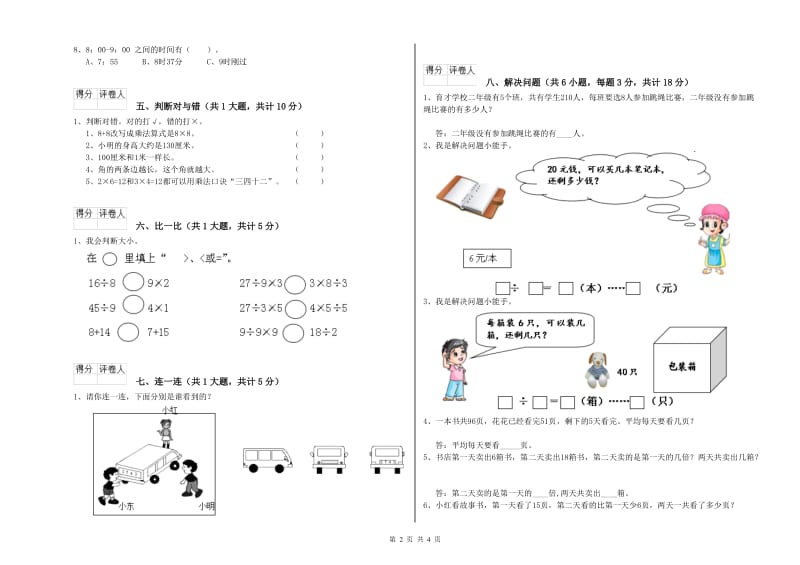 贵州省实验小学二年级数学下学期开学考试试卷 附解析.doc_第2页