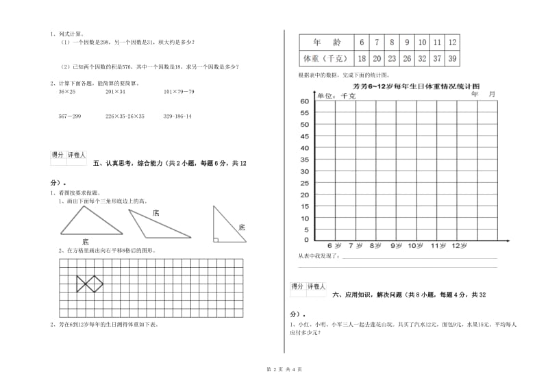 赣南版四年级数学上学期过关检测试题D卷 附答案.doc_第2页