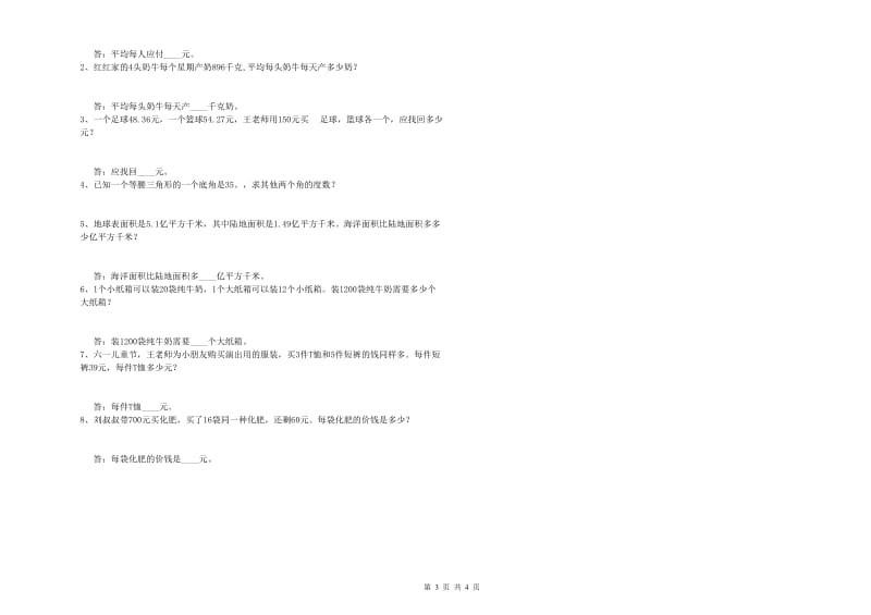 赣南版四年级数学上学期过关检测试题D卷 附答案.doc_第3页