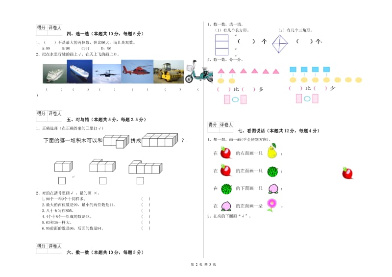 郴州市2019年一年级数学上学期综合练习试卷 附答案.doc_第2页