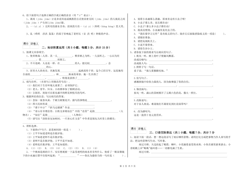 通辽市重点小学小升初语文每周一练试题 附答案.doc_第2页