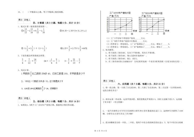 郴州市实验小学六年级数学【下册】综合练习试题 附答案.doc_第2页