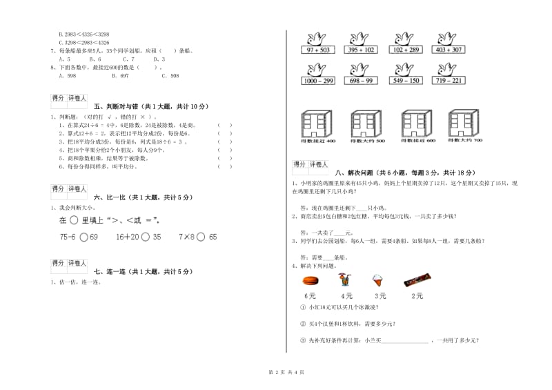 西安市二年级数学上学期能力检测试卷 附答案.doc_第2页