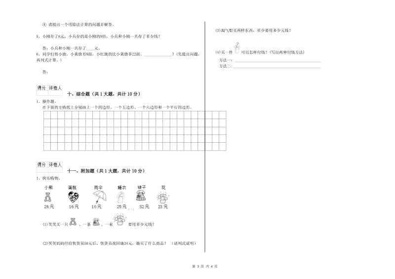 西安市二年级数学上学期能力检测试卷 附答案.doc_第3页