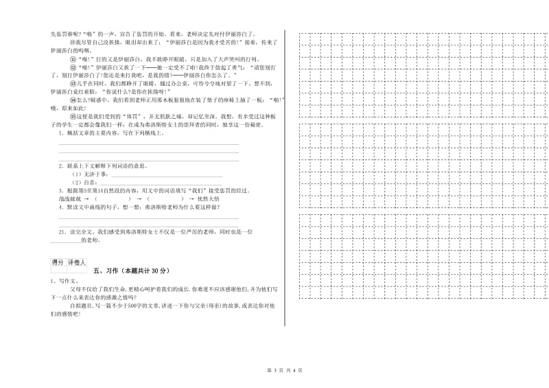 通化市实验小学六年级语文下学期全真模拟考试试题 含答案.doc_第3页