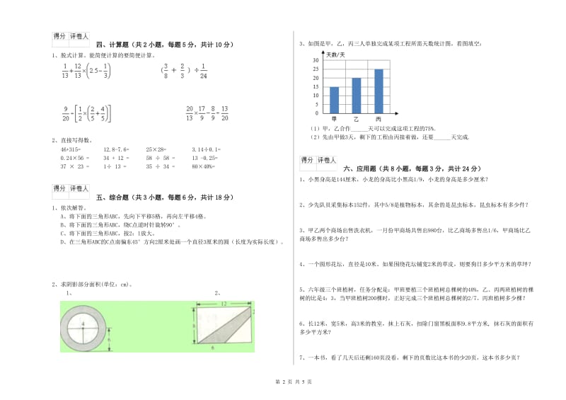 贵州省2019年小升初数学过关检测试题C卷 附解析.doc_第2页