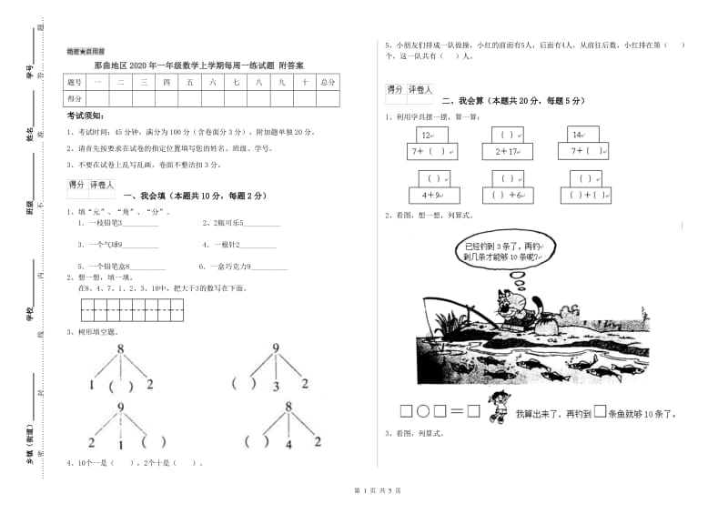 那曲地区2020年一年级数学上学期每周一练试题 附答案.doc_第1页