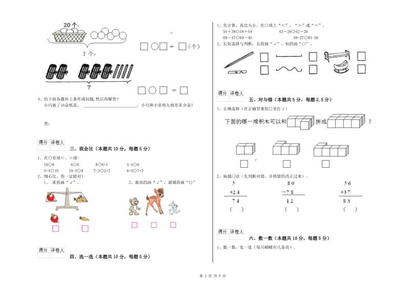 那曲地区2020年一年级数学上学期每周一练试题 附答案.doc_第2页