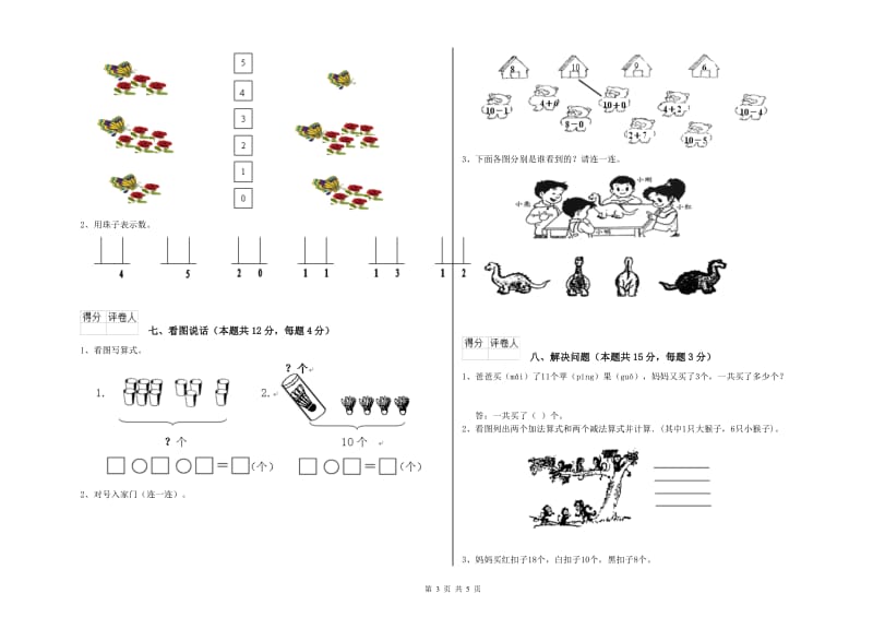 那曲地区2020年一年级数学上学期每周一练试题 附答案.doc_第3页