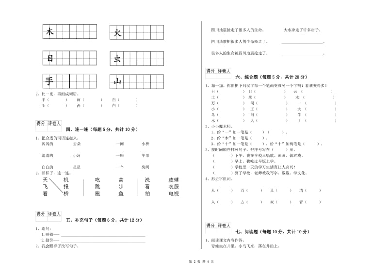 遵义市实验小学一年级语文下学期综合检测试题 附答案.doc_第2页