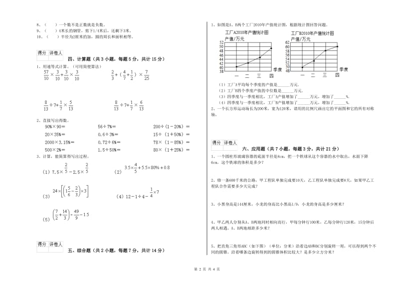 西南师大版六年级数学上学期每周一练试题A卷 附解析.doc_第2页