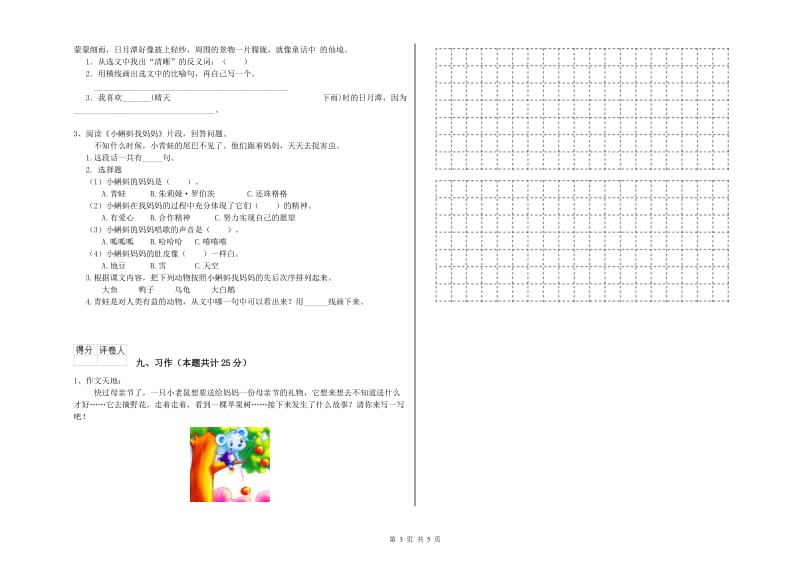 西南师大版二年级语文【上册】期末考试试题 附答案.doc_第3页