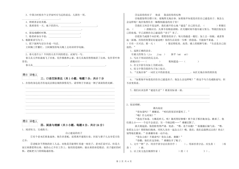 邵阳市重点小学小升初语文全真模拟考试试卷 附解析.doc_第2页