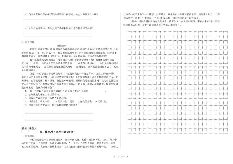 邵阳市重点小学小升初语文全真模拟考试试卷 附解析.doc_第3页