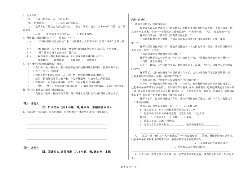 邵阳市实验小学六年级语文【下册】期末考试试题 含答案.doc_第2页