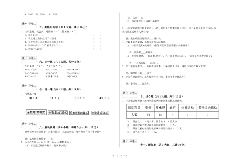 赣南版二年级数学【下册】过关检测试题A卷 含答案.doc_第2页