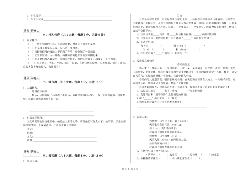 赣南版二年级语文【下册】同步检测试题 附解析.doc_第2页