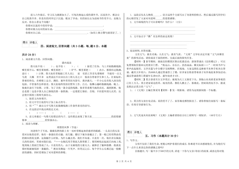 西南师大版六年级语文上学期能力检测试卷B卷 附解析.doc_第2页