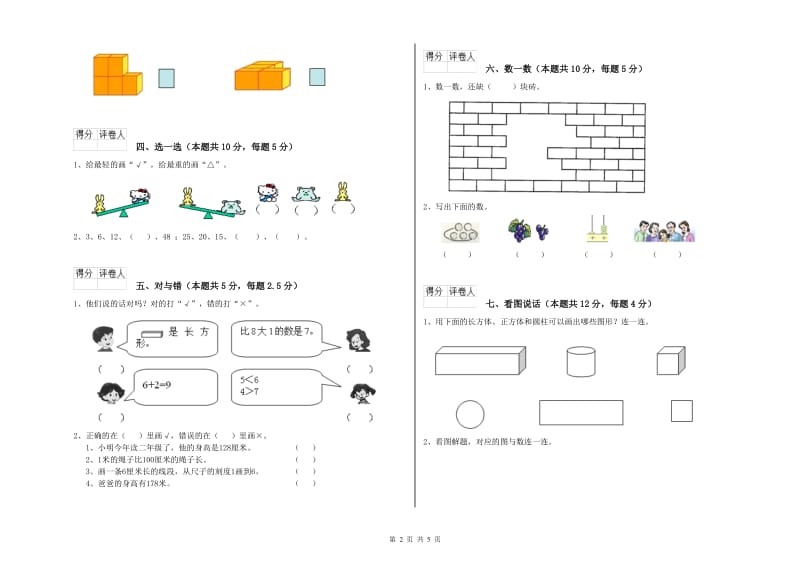 连云港市2020年一年级数学上学期每周一练试卷 附答案.doc_第2页