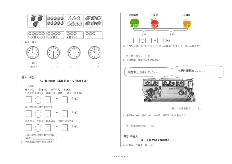 连云港市2020年一年级数学上学期每周一练试卷 附答案.doc_第3页